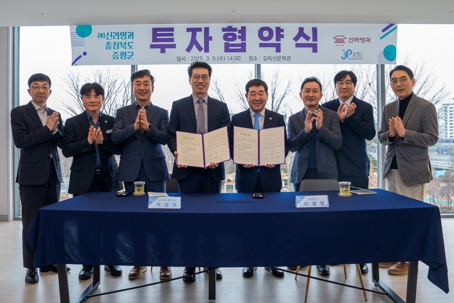 ▲ 증평군은 5일 군청 소회의실에서 충청북도, ㈜신라명과와 제빵공장 신설을 위한 투자협약(MOU)을 체결했다.ⓒ증평군