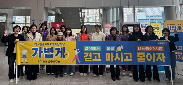 ▲ 포항시 남구보건소는 5일 시청 문화동 대잠홀에서 비만 예방 홍보 캠페인을 실시했다.ⓒ포항시