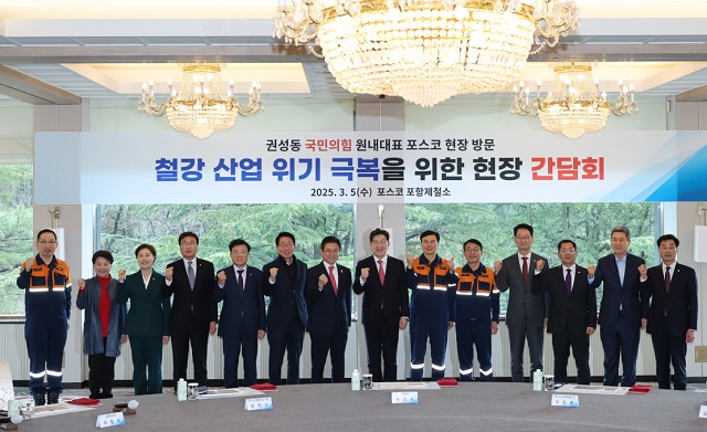 ▲ 철강산업 위기 극복을 위한 현장 간담회가 5일 포항제철소에서 열렸다.ⓒ포항시