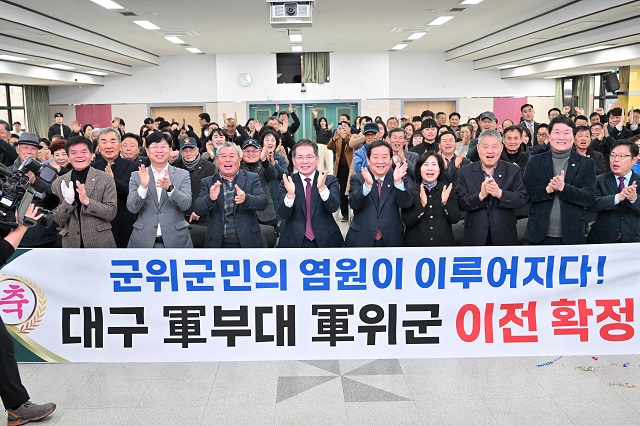 ▲ 군위군은 5일 대구 군부대의 최종 이전지로 선정됐다.ⓒ군위군