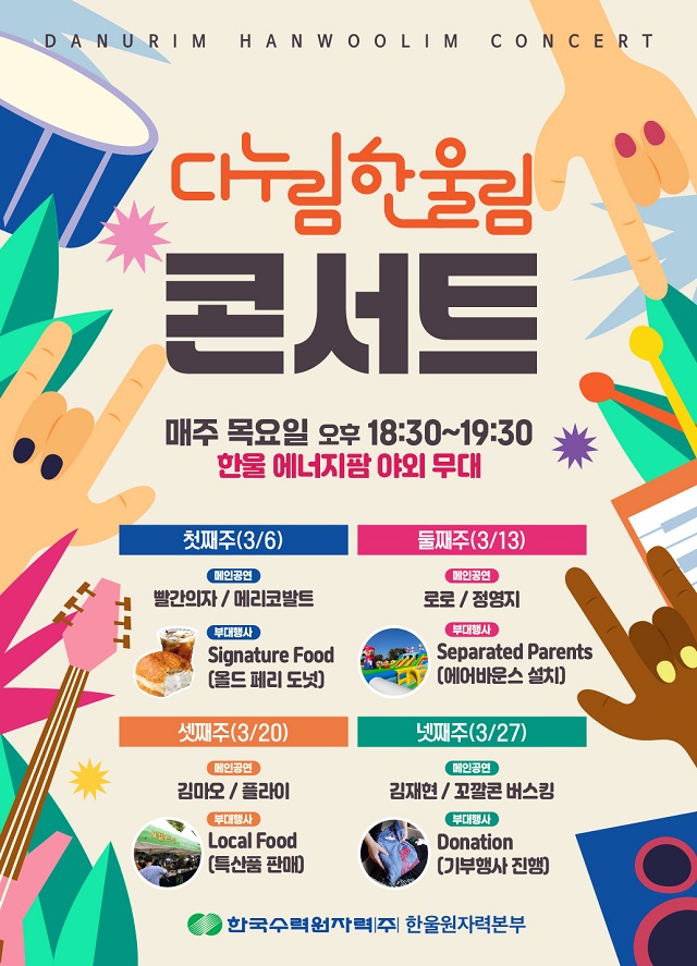 ▲ ‘다누림 한울림 콘서트’ 포스터.ⓒ한울본부