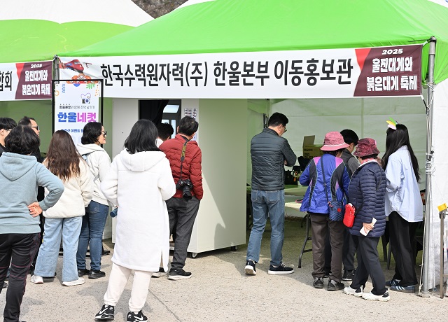 ▲ 한울원자력본부는 후포면에서 개최한 ‘2025 울진대게와 붉은대게 축제’에서 지난달 28일부터 2일까지 이동홍보관을 운영했다.ⓒ한울본부