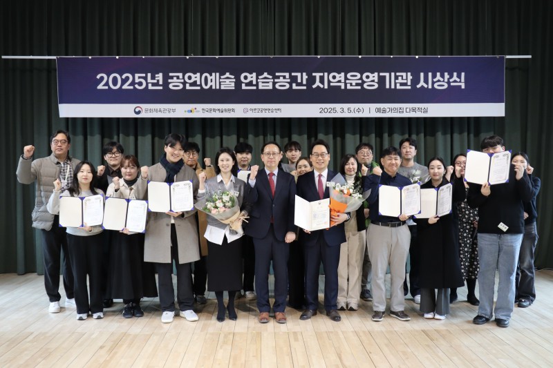 ▲ '2025년 공연예술 연습공간 시상식' 단체사진.ⓒ한국문화예술위원회