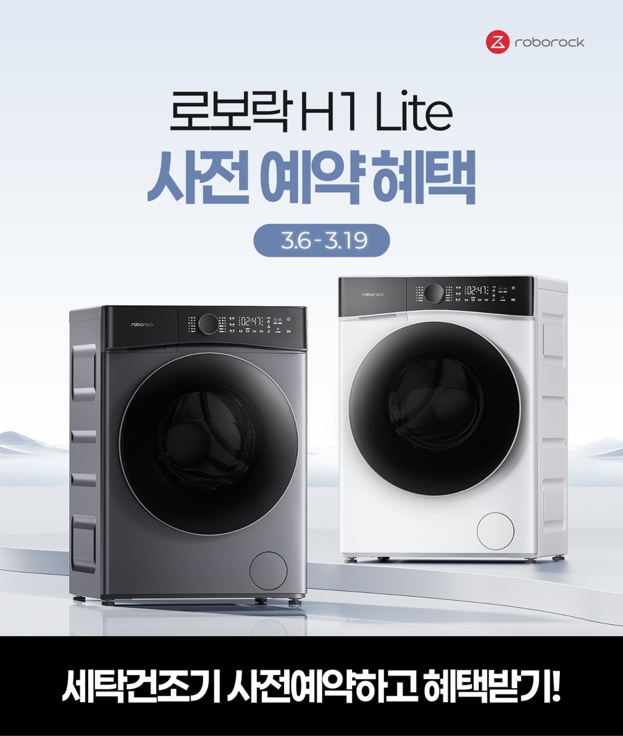 ▲ 로보락이 오는 20일 세탁건조기 신제품 'H1 Lite'를 출시한다. ⓒ로보락