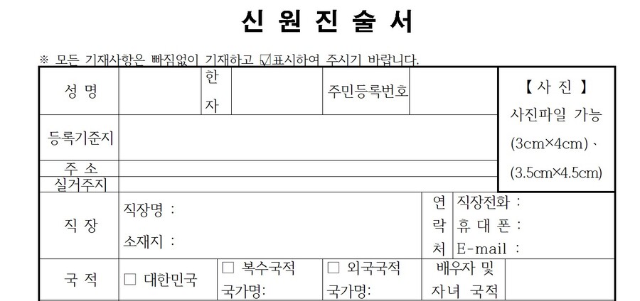 ▲ 헌법재판소 비밀관리업무 규칙에 따른 시원진술서. ⓒ법제처