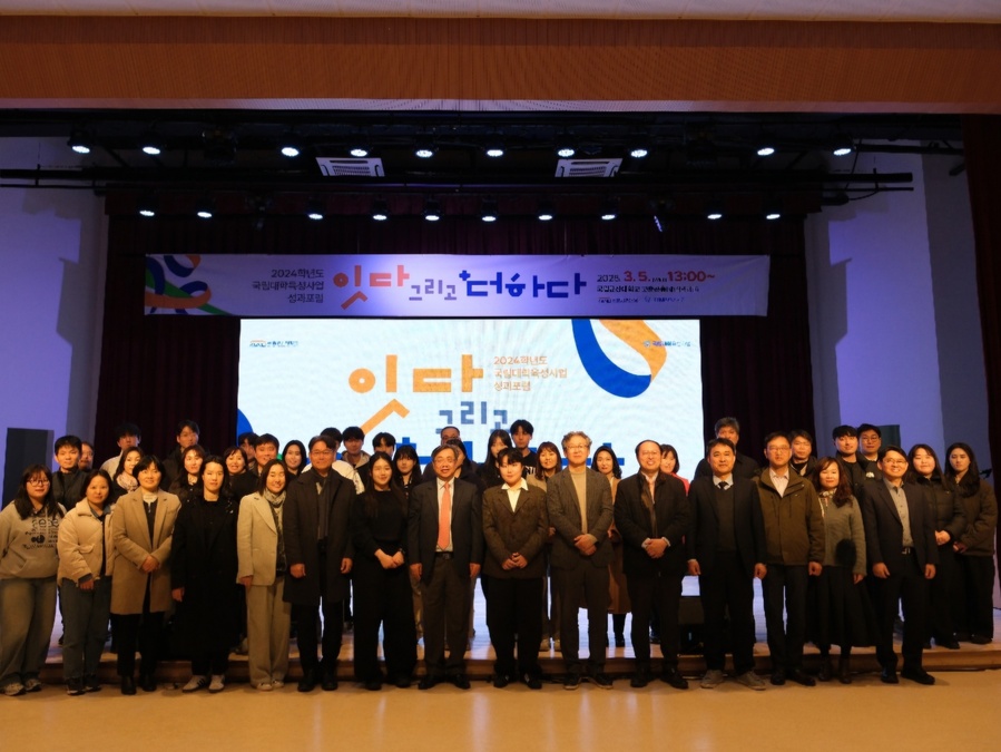 ▲ ⓒ군산대학교 제공 (5일 군산대학교에서 개최된 ‘국립대학육성사업 성과포럼 [잇다 그리고 더하다]’참석자들이 기념촬영 하고 있다.)