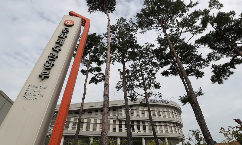 ▲ 문화체육관광부 외관.ⓒ문화체육관광부