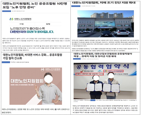 ▲ 불법업체가 조작하여 배포·게시한 허위 기사들.ⓒ금융감독원