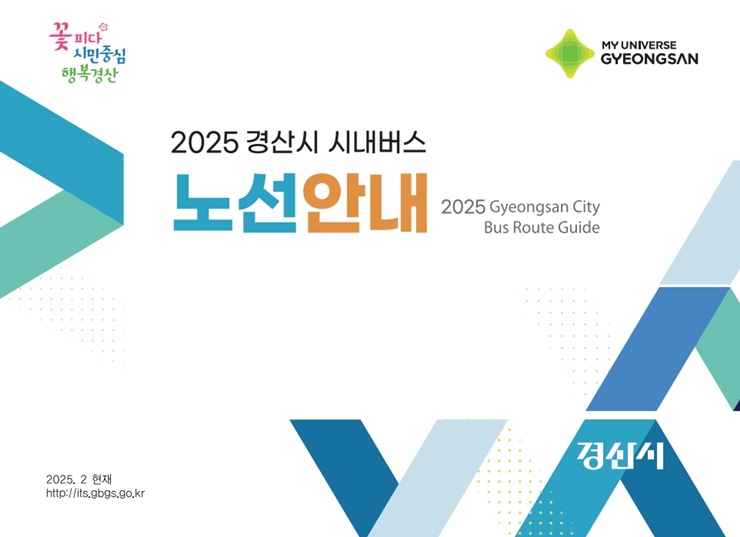 ▲ 경산시(시장 조현일)는 지난 2월 24일 시내버스 노선개편에 이어 2차 노선개편을 3월 10일 실시한다.ⓒ경산시