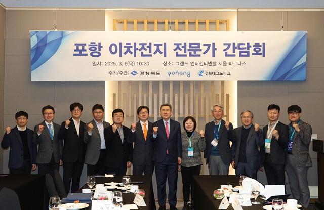 ▲ 포항시는 6일 서울 인터컨티넨탈 파르나스 호텔에서 포항 이차전지 전문가 간담회를 개최했다.ⓒ포항시