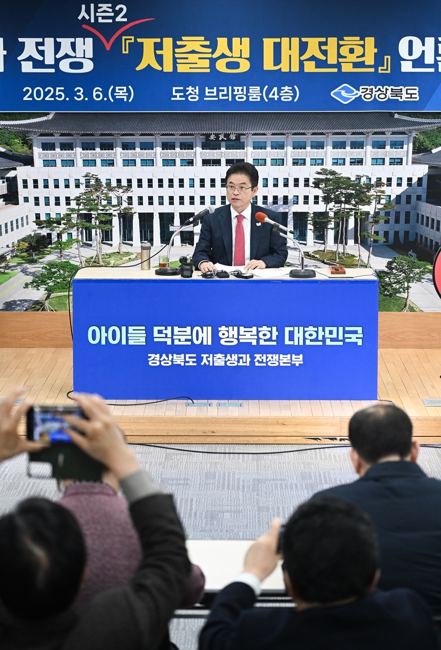 ▲ 이철우 경북도지사는 6일 도청 브리핑룸에서 저출생과 전쟁 시즌2 ‘저출생 대전환’ 언론브리핑을 열고 대한민국 아이 천국을 위한 프로젝트를 추진한다고 밝혔다.ⓒ경북도