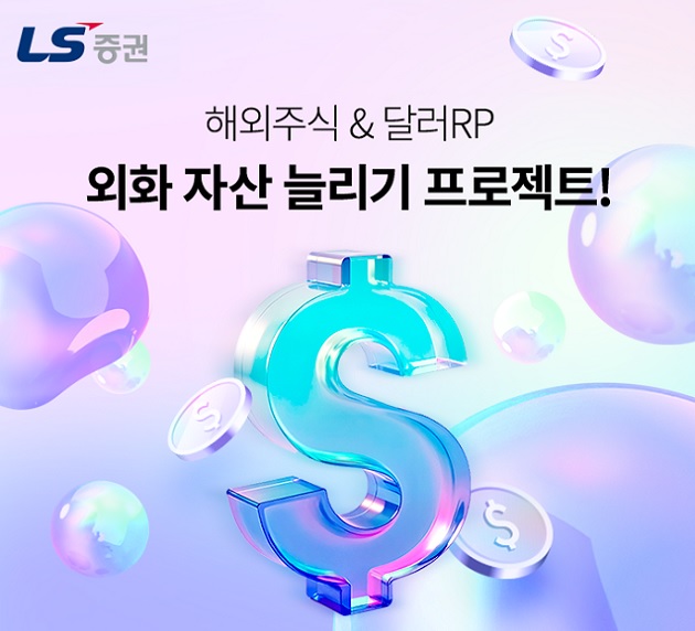 ▲ LS증권 제공.