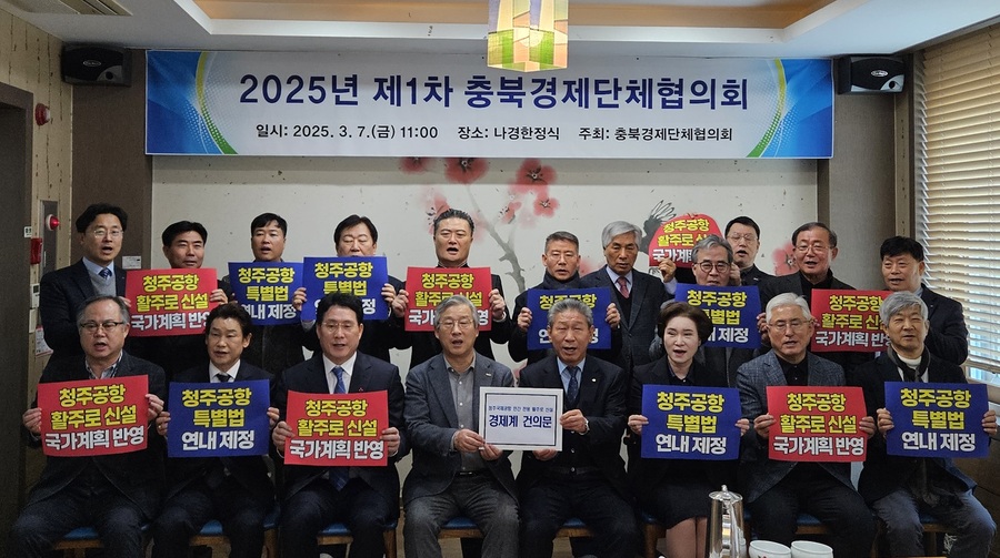 ▲ 충북경제단체협의회(회장 차태환)는 7일 나경한정식에서 도내 경제단체장 20여명이 참석한 가운데 ‘2025년 제1차 충북경제단체협의회’를 열었다.ⓒ청주상공회의소