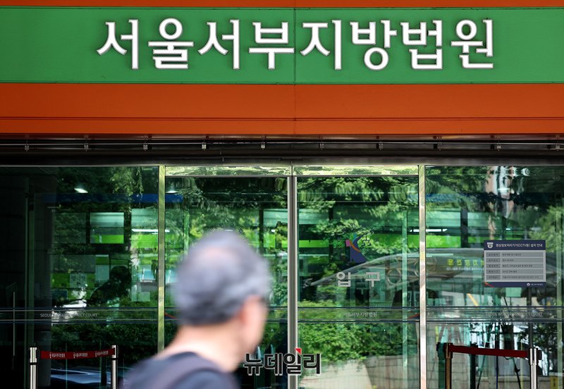 ▲ 서울서부지방법원.ⓒ뉴데일리 DB