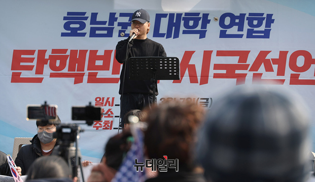 ▲ 광주대·군산대·목포대·전남대·전북대·조선대 재학생들이 7일 오후 전라남도 광주 김대중컨벤션센터 앞 2개 차도에서 '호남권 대학 연합 탄핵반대 시국선언'을 개최했다. ⓒ정상윤 기자