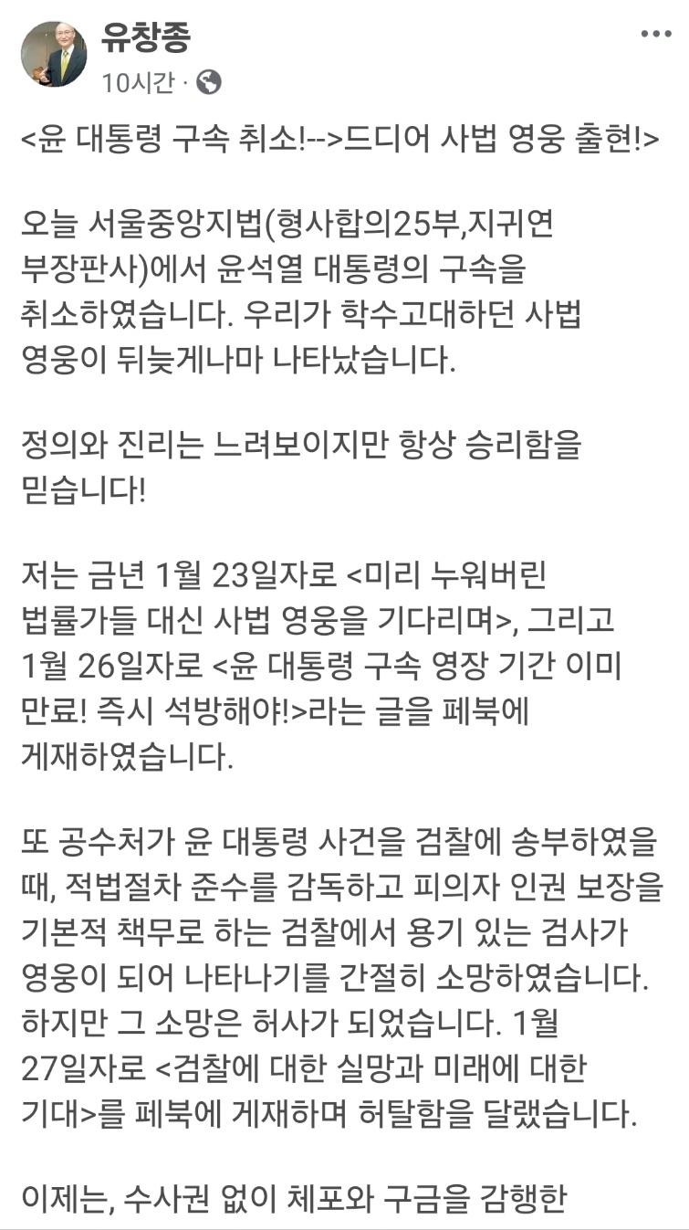 ▲ 유창종 변호사 페북. ⓒ 화면 캡처