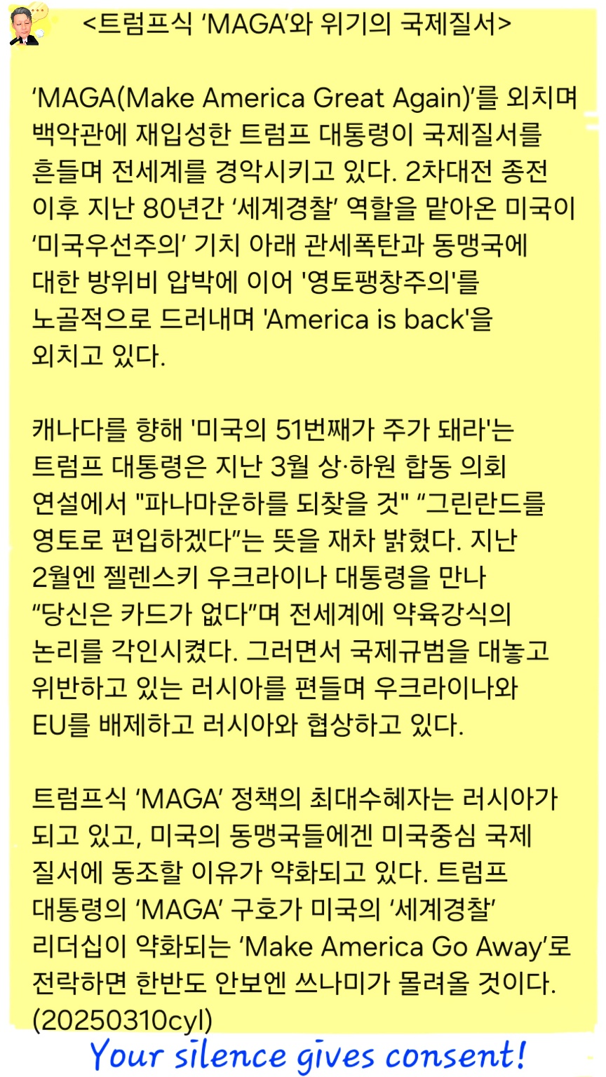 ▲ 상·하원합동회의에서 연설하는 트럼프. 터프한 그를 누가 다뤄야 할까. 승부사 기질 두둑한 윤석열 대통령이 의외로 좋은 맞상대감이란 평들이 많다. 빨리 직무에 복귀, 트럼프와 만나 기싸움도 하고 추켜세워 주기도 하고 골프도 함께 하며 국익을 챙기는, 그런 모습을 볼 수 있길 기대한다. ⓒ 연합뉴스