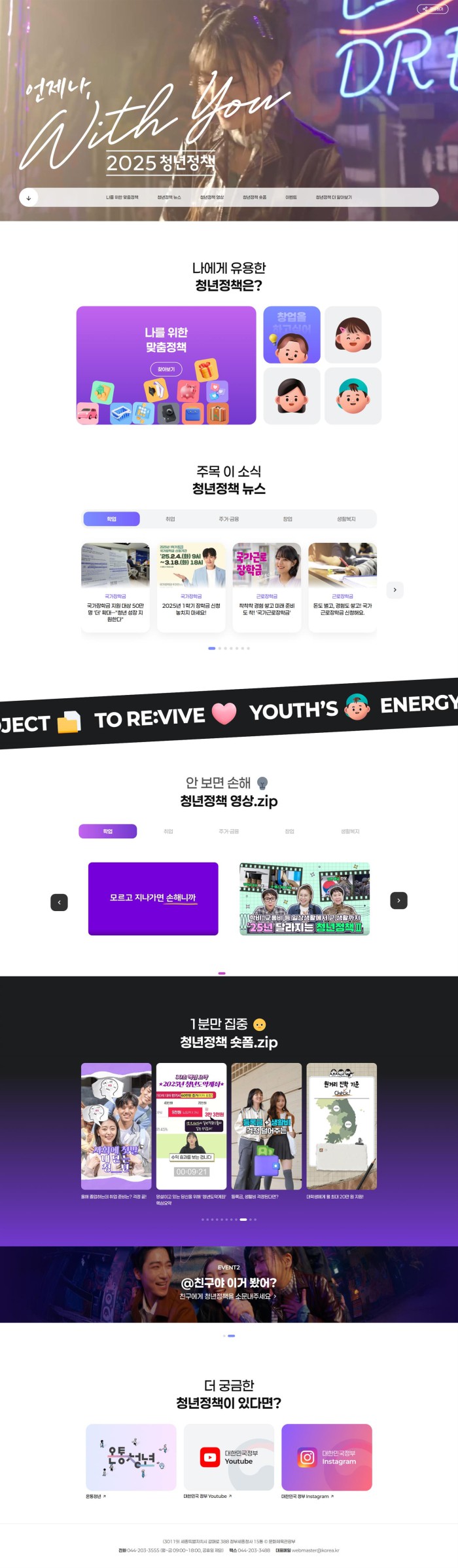 ▲ 대한민국 정책브리핑 특집페이지(누리집 이미지).ⓒ문화체육관광부