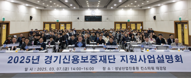 ▲ 경기신보가 주최한 2025년 동부권역 지원사업설명회에서 시석중 경기신보 이사장을 비롯한 참가자들이 기념촬영을 하고 있다. ⓒ경기신용보증재단 제공