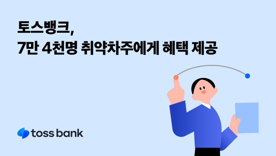 ▲ ⓒ토스뱅크