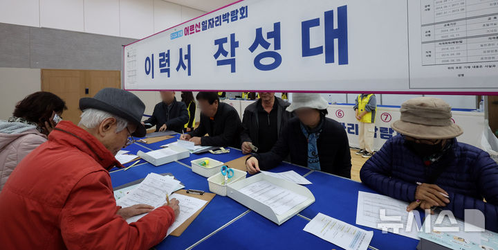 ▲ 지난해 11월21일 오후 서울 은평구 은평구청에서 열린 '2024 은평 어르신 일자리 박람회'를 찾은 구직자들이 이력서를 작성하고 있다. ⓒ뉴시스