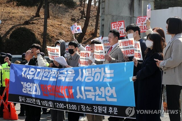 ▲ 10일 정오께 강원 춘천시 강원대학교 후문 앞에서 재학생 등이 주축이 된 윤석열 대통령 탄핵 반대 시국선언이 열려 참가자들이 탄핵 각하를 촉구하고 있다. ⓒ연합뉴스