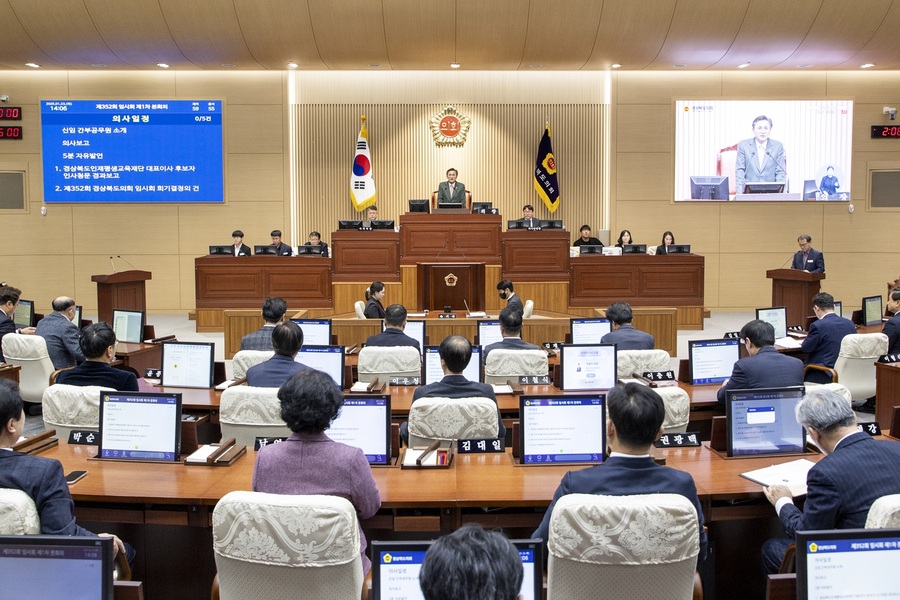 ▲ 경상북도의회(의장 박성만)는 3월 11일부터 3월 20일까지 10일간의 일정으로 제353회 임시회를 개회한다.ⓒ경북도의회