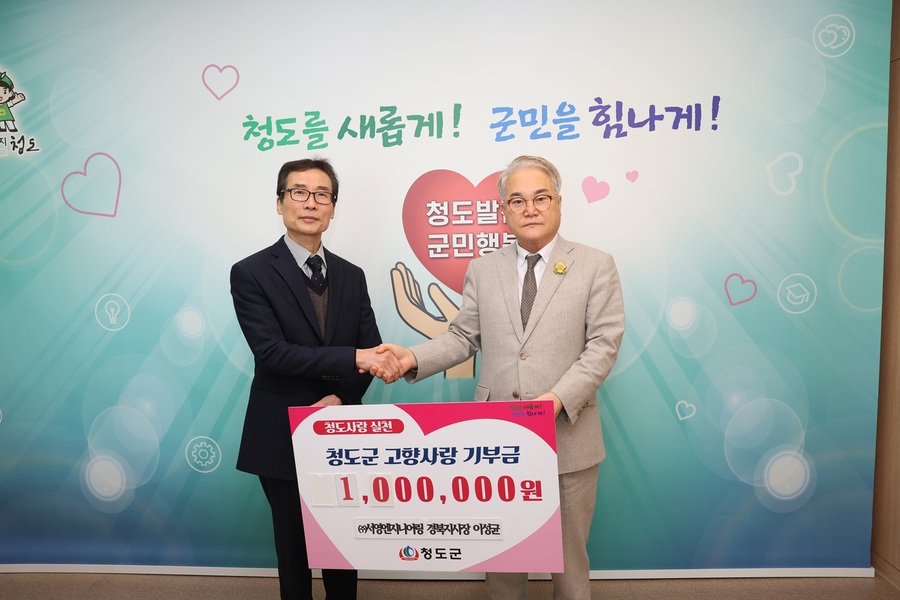 ▲ 지난 7일 ㈜서영엔지니어링 이성균 경북지사장이 청도군을 사랑하는 마음을 담아 고향사랑기부금 100만 원을 전달했다.ⓒ청도군