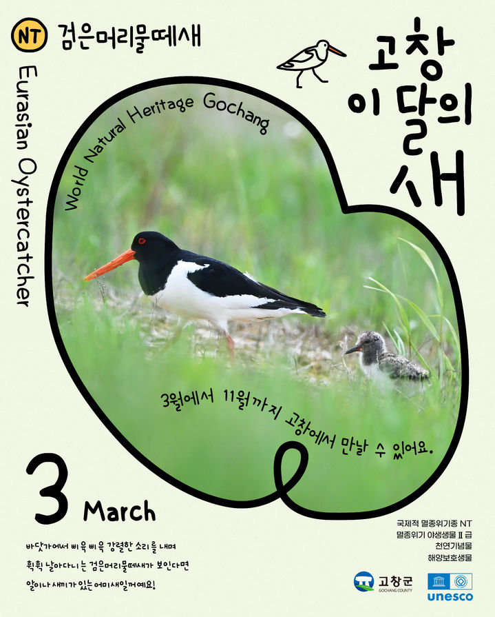 ▲ 고창 이 달의 새 홍보물 ⓒ고창군