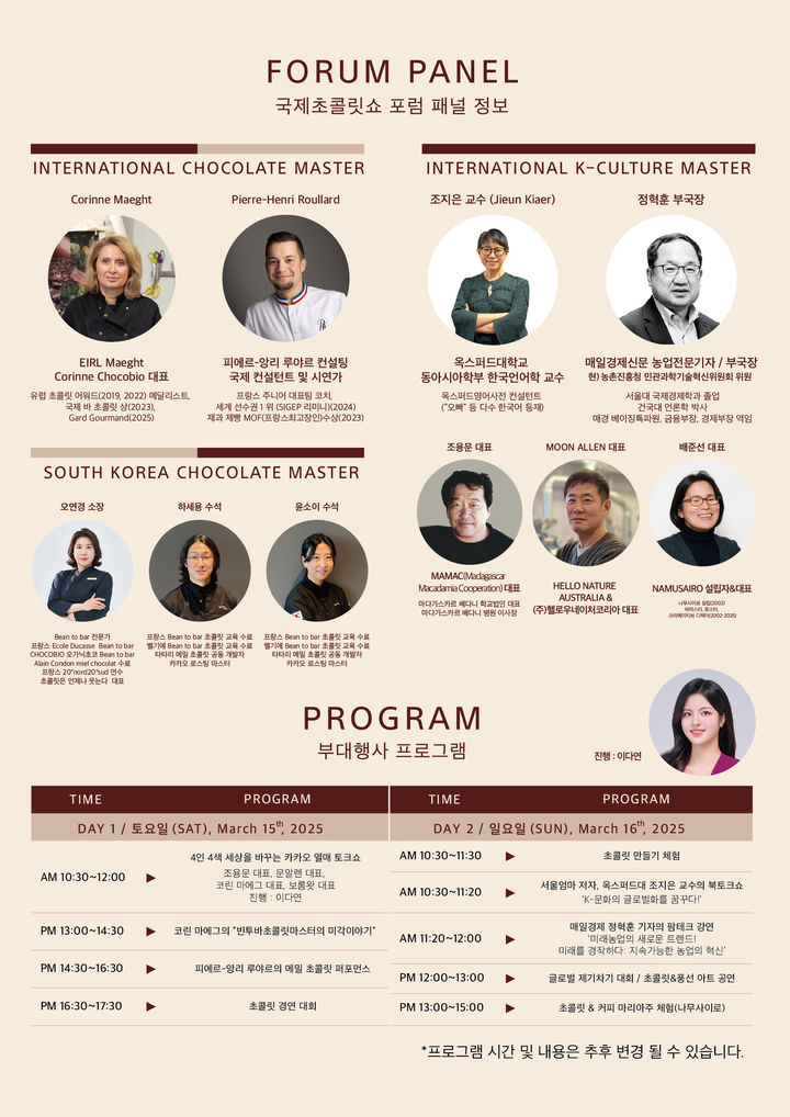 ▲ 서귀포의 보롬왓의‘제1회 국제초콜릿쇼’홍보문 ⓒ보롬왓