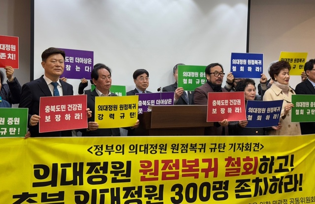 ▲ 충북지역 공공의료확충을 위한 민관정공동위원회는 10일 도청 브리핑룸에서 기자회견을 열고 정부가 의대증원을 백지화하자 의대정원 원점복귀 철회를 촉구하고 있다.ⓒ민관정공동위원회