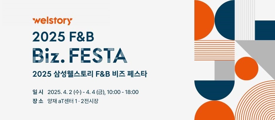 ▲ ⓒ삼성웰스토리