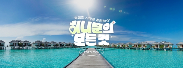 ▲ ⓒ하나투어