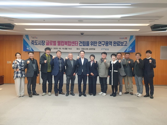 ▲ 포항시는 10일 시청 소회의실에서 ‘죽도시장 글로벌 웰컴복합센터 건립연구용역’ 완료보고회를 개최했다.ⓒ포항시