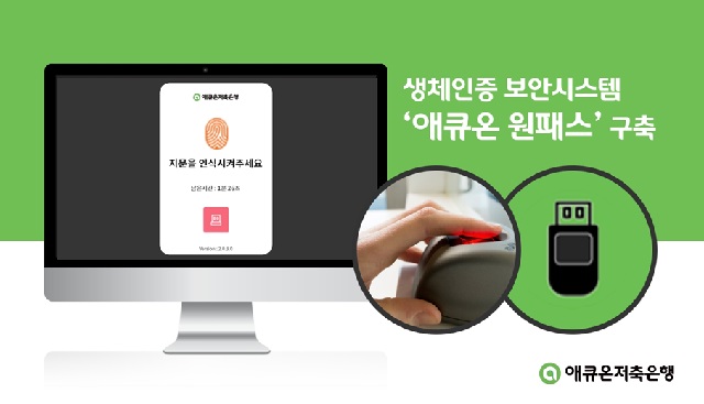 ▲ ⓒ애큐온저축은행