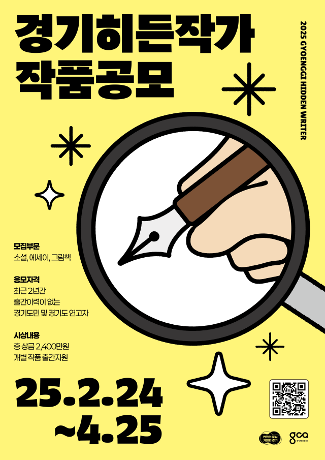 ▲ 제9회 경기히든작가 작품 공모 포스터. ⓒ경콘진 제공