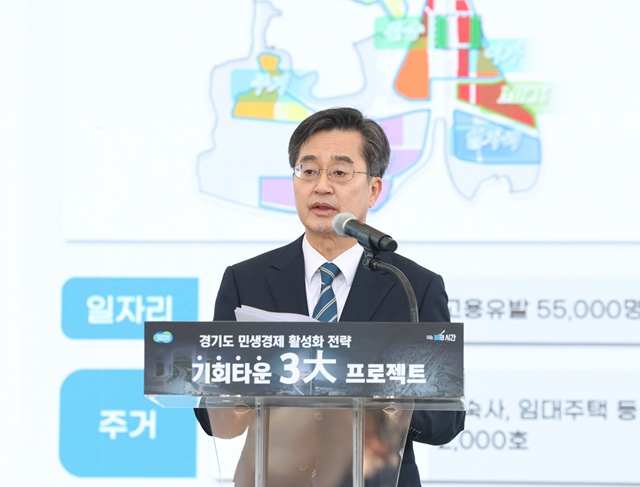 김동연, 수원·용인·안양 '<b>경기</b>도 <b>기회타운 3대 프로젝트</b>' 발표