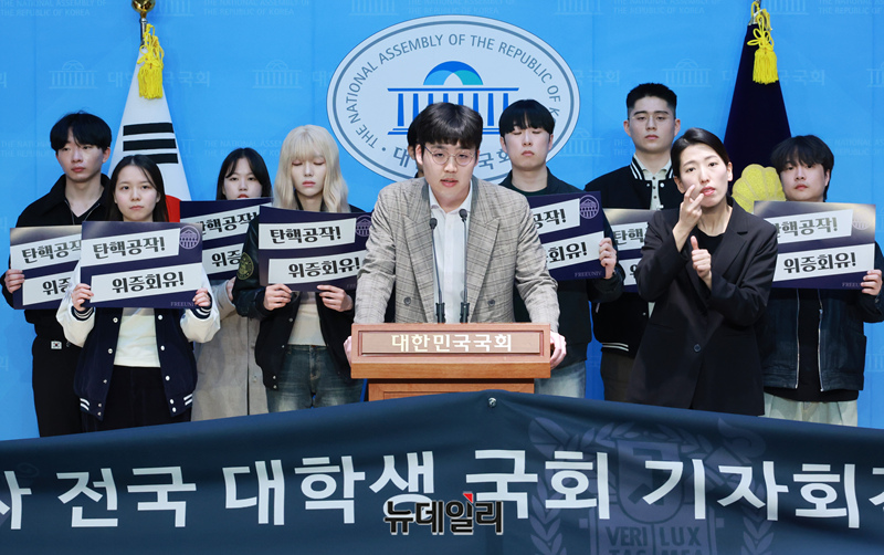 ▲ 전국 대학생 단체 '자유대학'이 11일 서울 여의도 국회 소통관에서 윤석열 대통령 탄핵 반대를 주장하는 기자회견을 열고 있다. ⓒ이종현 기자