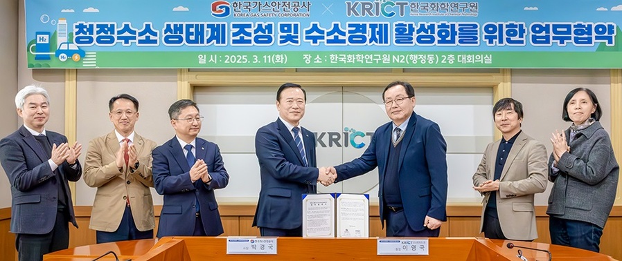 ▲ 한국가스안전공사는 11일 한국화학연구원과 ‘청정수소 생태계 조성 및 수소경제 활성화를 위한 업무협약’을 KRICT 대전 본원에서 체결했다.ⓒ한국가스안전공사