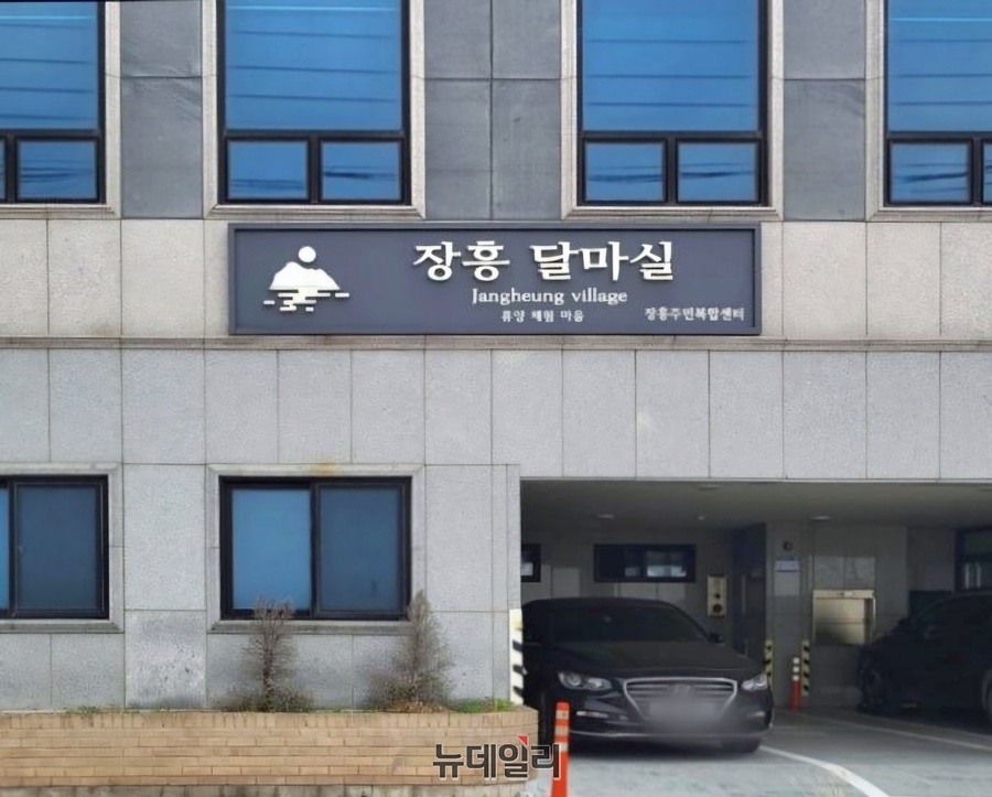 ▲ 권역별 일반농산어촌개발사업 일환으로 총 사업비 35억원을 들여 건립된 장흥달마실 복합시설 전경.ⓒ뉴데일리