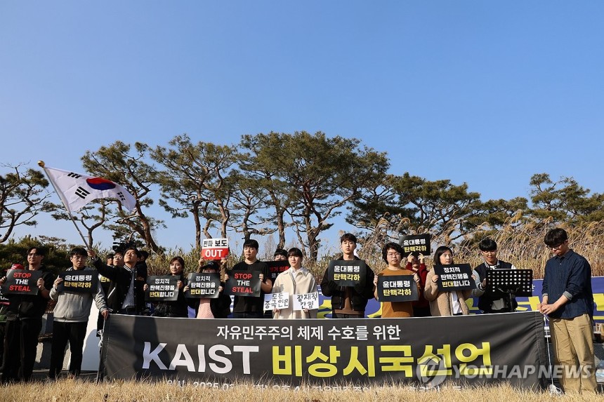 ▲ 한국과학기술원(KAIST) 재학생 등 관계자들이 11일 오후 대전 유성구 한국과학기술원(KAIST) 정문 앞에서 윤석열 대통령 탄핵 반대 시국선언을 하고 있다. ⓒ연합뉴스