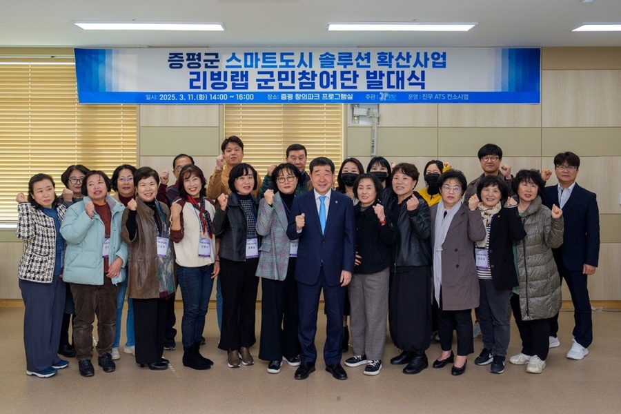 ▲ 증평은 11일 증평 창의파크에서 ‘스마트도시 솔루션 확산사업’ 리빙랩 군민참여단 발대식을 개최했다.ⓒ증평군
