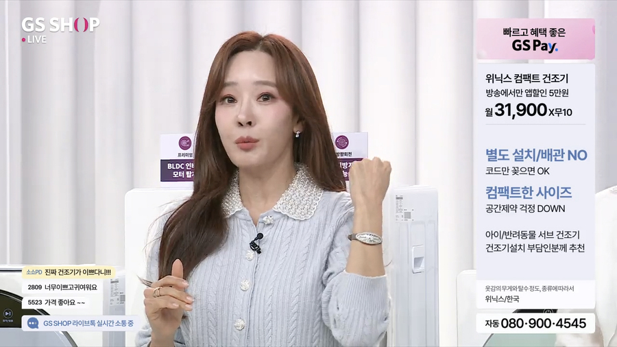 ▲ GS샵 소유진쇼 '위닉스 컴팩트 건조기' 방송 장면ⓒGS샵