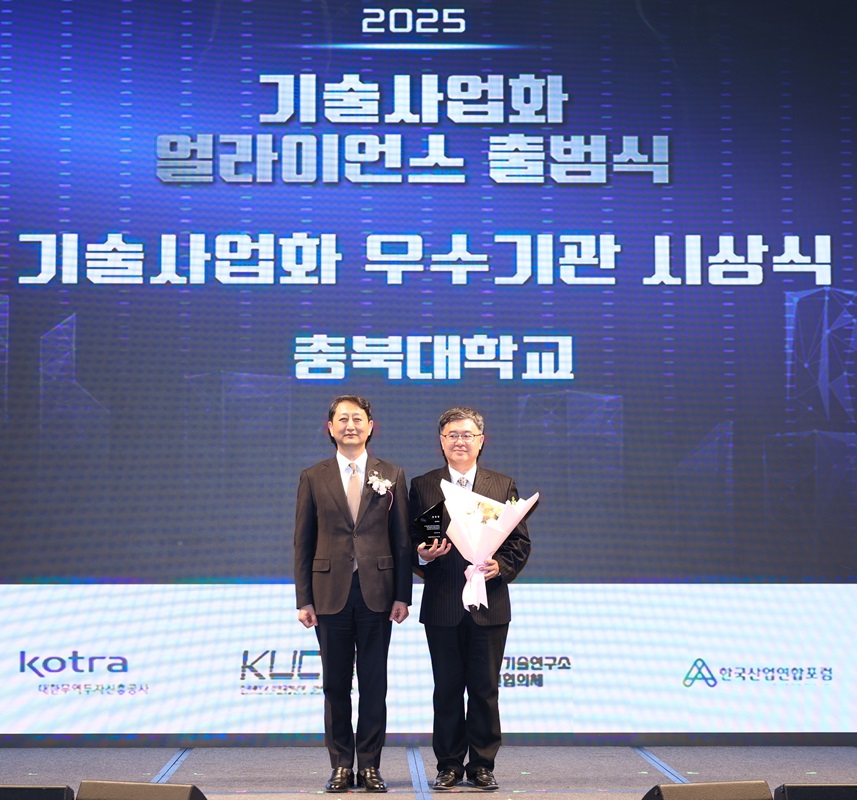 ▲ 충북대학교 산학협력단이 기술사업화 우수기관으로 선정돼 산업통상자원부 장관 표창을 수상하고 있다.ⓒ충북대학교