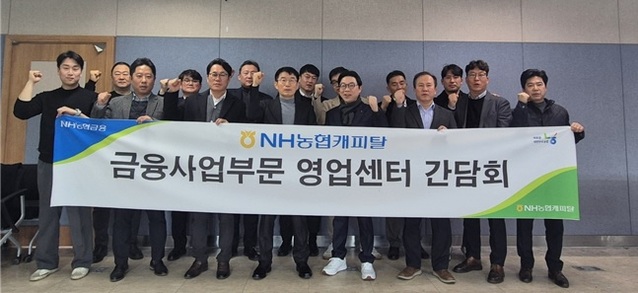 ▲ NH농협캐피탈 강조규 부사장(앞줄 왼쪽에서 네 번째)이 영업본부장 및 전국 영업센터장들과 함께 기념촬영을 하고 있다.ⓒNH농협캐피탈