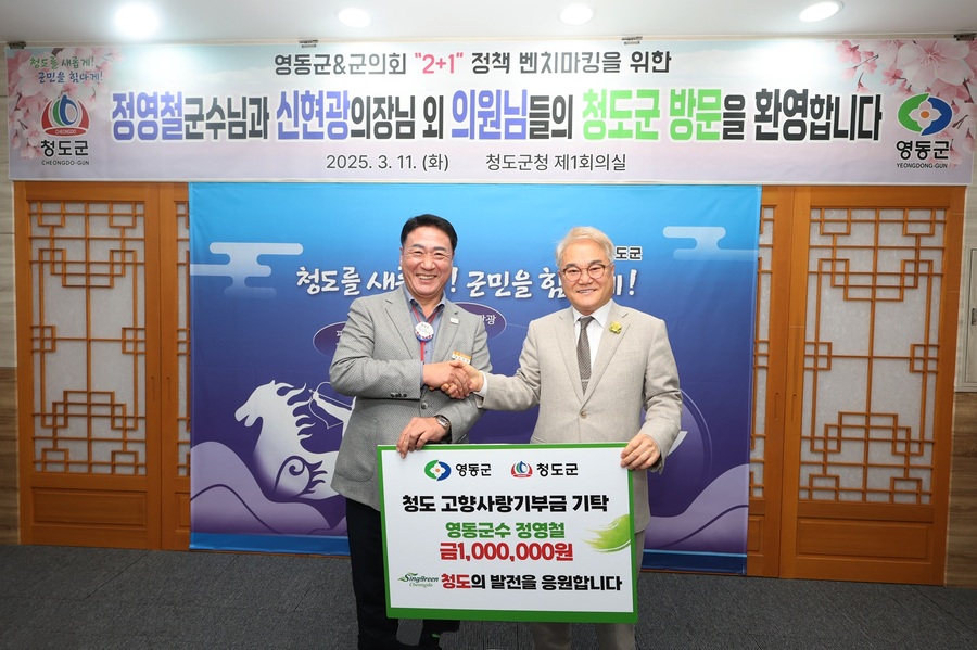 ▲ 청도군(군수 김하수)은 지난 11일 정영철 영동군수와 신현광 영동군의회 의장을 비롯한 군의원 및 직원 30여 명이 미래농업·관광분야 선진 지자체 벤치마킹을 위해 청도군을 방문했다.ⓒ청도군