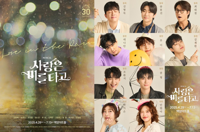 ▲ 뮤지컬 '사랑은 비를 타고' 30주년 공연 포스터 및 캐스트.ⓒ보더리스컴퍼니