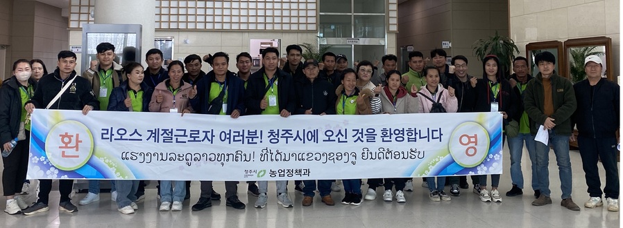 ▲ 지난 8일 2025년 제1차 라오스 계절근로자 참여자들이 입국해 기념촬영을 했다.ⓒ청주시