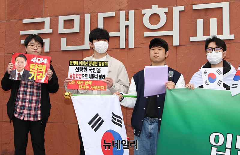 ▲ 국민대 재학생들이 12일 오후 서울 성북구 국민대 정문 앞에서 '대통령 탄핵 반대 시국선언'을 개최했다. ⓒ서성진 기자