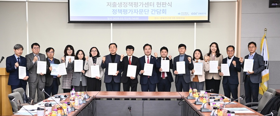 ▲ 저출생 정책평가센터는 저출생 극복 주요 정책에 대한 추진성과 평가 및 분석, 도민 인식 조사, 데이터 기반 정책 지원, 중장기 인구 전망 및 대응 전략 구상 등의 역할을 한다.ⓒ경북도
